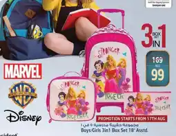 Safari Hypermarket Boys/Girls 3in1 Box Set 18" Asstd. offer
