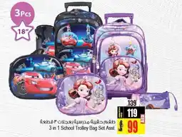 Ansar Mall 3 in 1 School Trolley Bag Set Asst offer