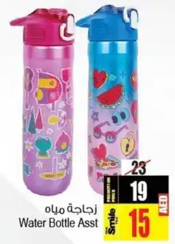 Ansar Mall Water Bottle Asst offer
