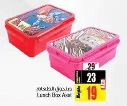 Ansar Mall Lunch Box Asst offer