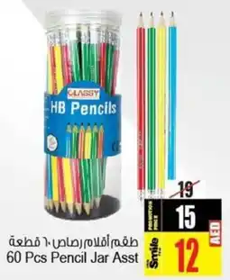 Ansar Mall 60pcs Pencil Jar Asst offer