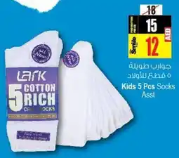 Ansar Mall Kids 5 Pcs Socks Asst offer