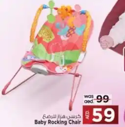 Safari Hypermarket Baby Rocking Chair offer
