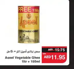 Spar ASEEL Vegetable Ghee offer