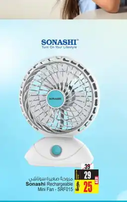 Ansar Gallery SONASHI Fan offer