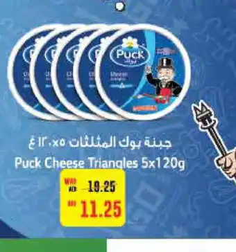 Megamart PUCK Triangle Cheese offer
