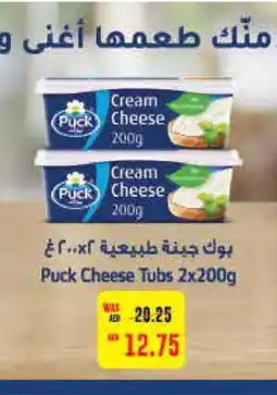 Megamart PUCK Cream Cheese offer