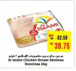 Megamart AL ISLAMI Chicken Breast offer