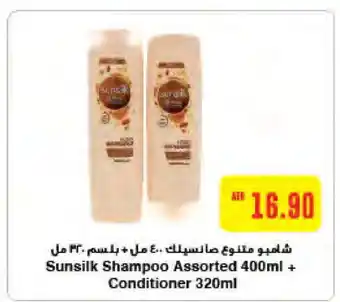 Megamart SUNSILK Shampoo / Conditioner offer