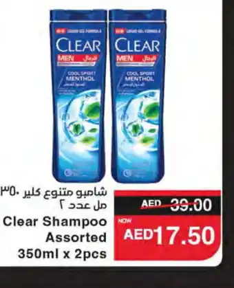 Spar CLEAR Shampoo / Conditioner offer