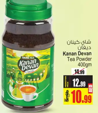 Ansar Gallery KANAN DEVAN Tea Powder offer