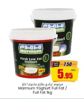 Armed forces cooperative society MARMUM Yoghurt offer