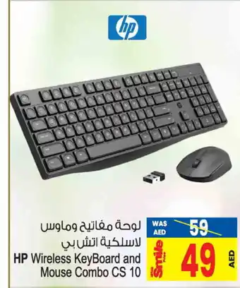 Ansar Mall HP Keyboard / Mouse offer