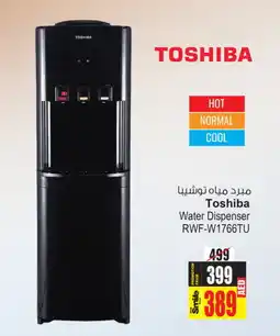 Ansar Mall TOSHIBA Water Dispenser offer