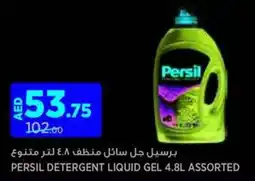 Aswaaq Persil detergent liquid gel assorted offer