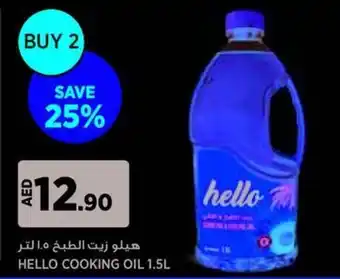 Aswaaq Hello cooking oil offer