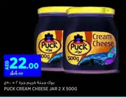 Aswaaq Puck cream cheese jar offer