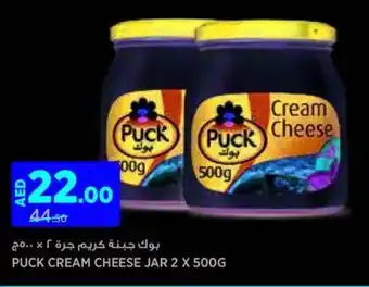 Aswaaq Puck cream cheese jar offer