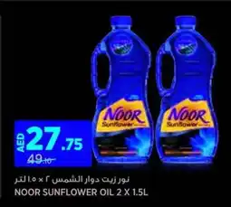 Aswaaq Noor sunflower oil offer