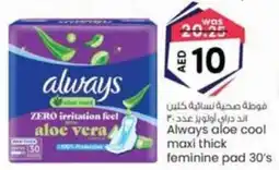 KM Trading Always aloe cool maxi thick feminine pad offer