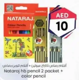 KM Trading Nataraj hb pencil + color pencil offer