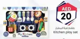 KM Trading Kitchen play set offer