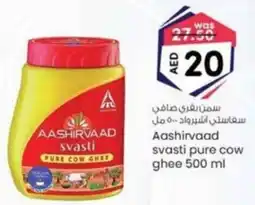 KM Trading Aashirvaad svasti pure cow ghee offer
