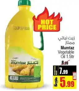 Ansar Gallery mumtaz Vegetable Oil offer