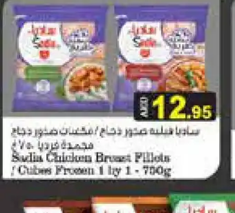 Aswaq Ramez SADIA Chicken Cubes offer