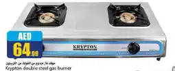 Rawabi Market KRYPTON gas stove offer