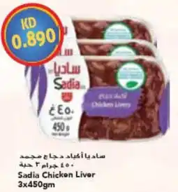 Grand Mall Sharjah Sadia Chicken Liver offer