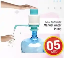 Kenz Hypermarket Manual Water Pump offer