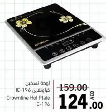 Sharjah Co-op Crownline Hot Plate IC-196 offer