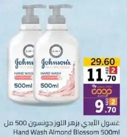 Sharjah Co-op Johnson's Hand wash Almond Blossom offer