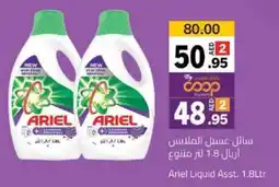Sharjah Co-op Ariel Liquid offer