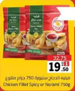 Sharjah Co-op Chicken Fillet Spicy or Norami offer