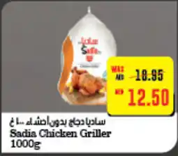 Megamart Sadia Chicken Griller offer