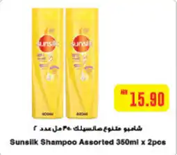 Megamart Sunsilk Shampoo offer