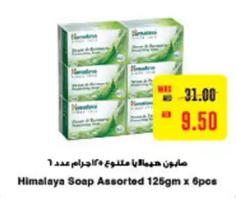 Megamart Himalaya Soap offer
