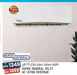 Hashim Hypermarket SUPER GENERAL AC offer