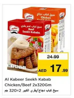 Last Chance AL KABEER Chicken Kabab offer