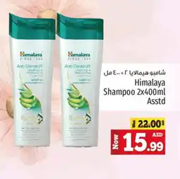 Kenz Hypermarket HIMALAYA Shampoo / Conditioner offer