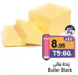 Aswaq Ramez Butter Block offer