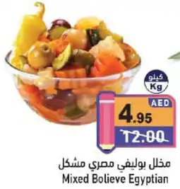 Aswaq Ramez Mixed Bolieve Egyptian offer