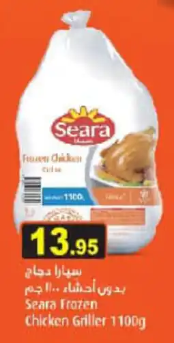 Aswaq Ramez Seara Frozen Chicken Griller offer