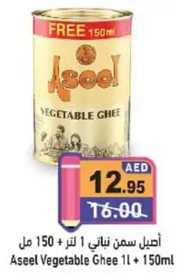 Aswaq Ramez Aseel Vegetable Ghee offer