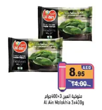 Aswaq Ramez Al ain molokhia offer