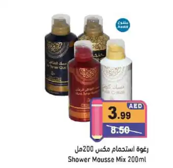 Aswaq Ramez Shower mousse mix offer