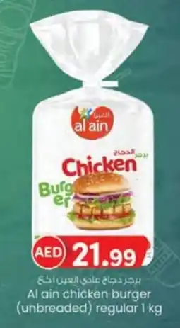 KM Trading Al ain chicken burger (unbreaded) regular offer