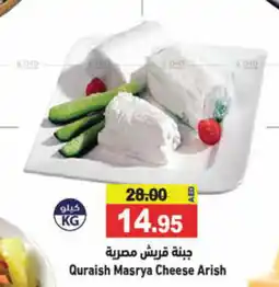 Aswaq Ramez Quraish masrya cheese arish offer